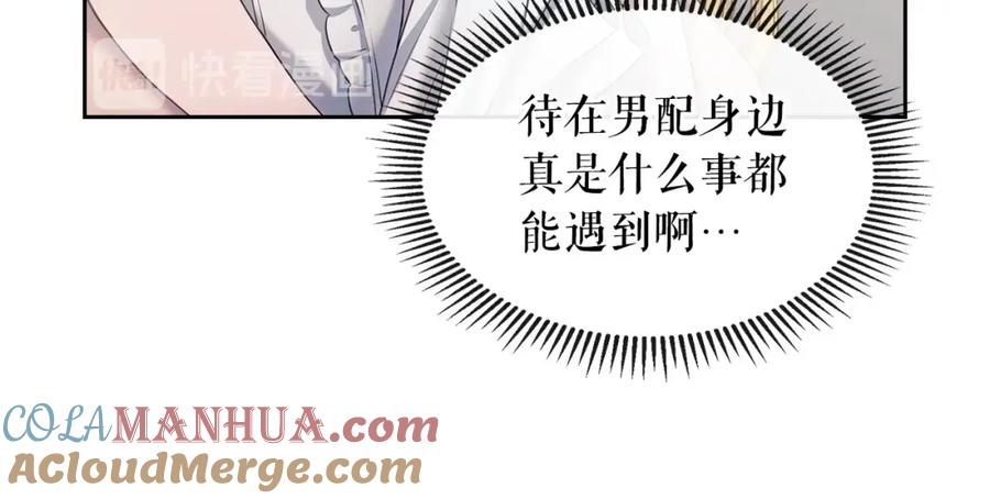 穿越成公爵家的女仆 第59话 遇上强盗 第93页