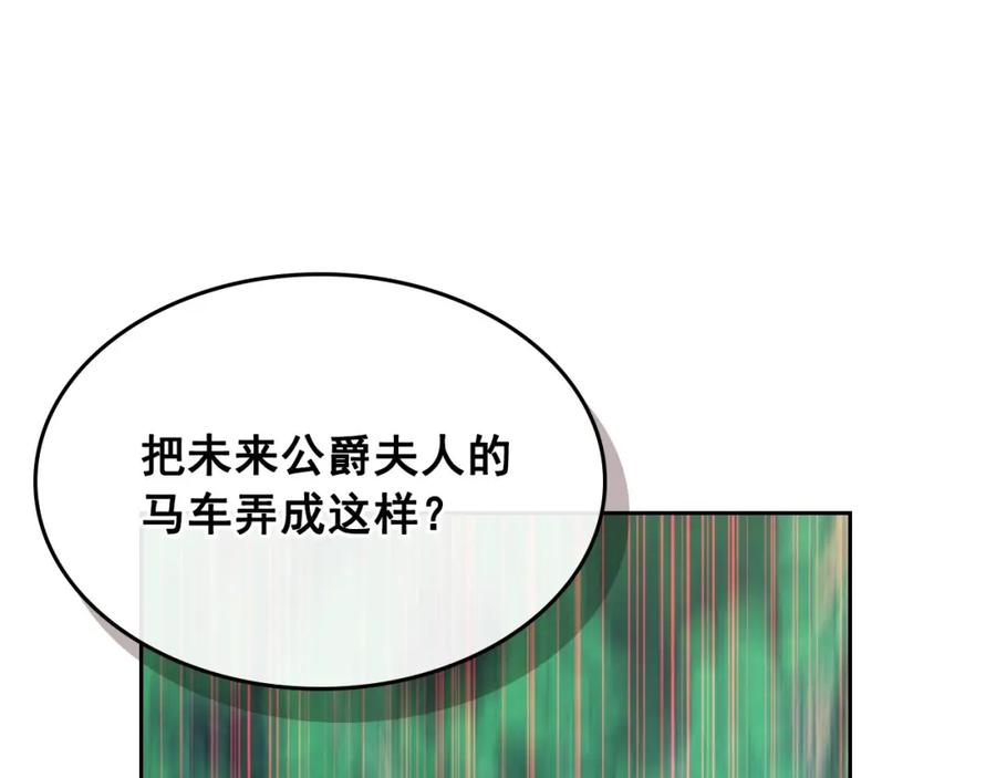 穿越成公爵家的女仆 第59话 遇上强盗 第123页