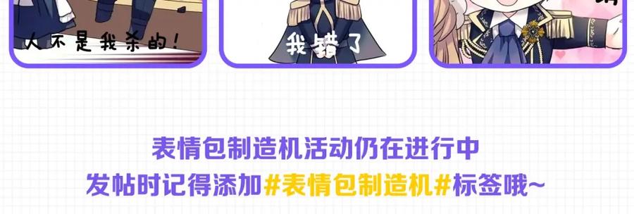 穿越成公爵家的女仆 第59话 遇上强盗 第134页