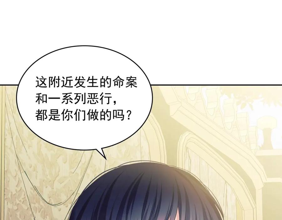 穿越成公爵家的女仆 第59话 遇上强盗 第62页