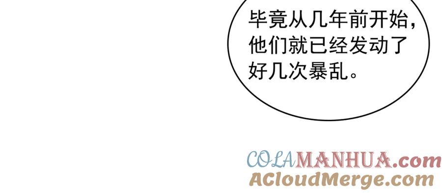 穿越成公爵家的女仆 第59话 遇上强盗 第13页