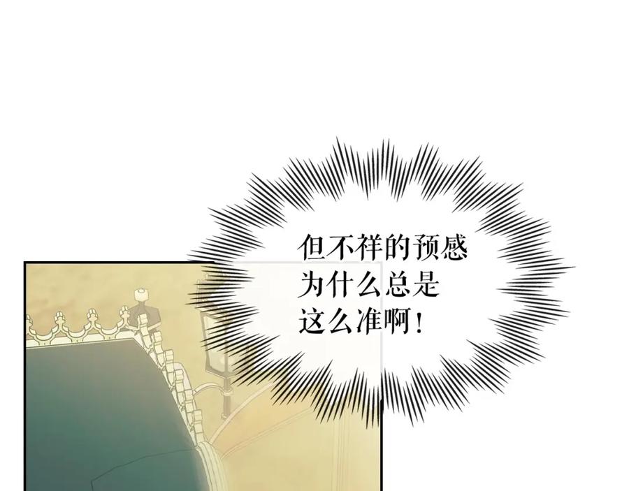 穿越成公爵家的女仆 第59话 遇上强盗 第47页