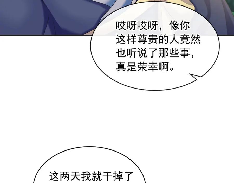 穿越成公爵家的女仆 第59话 遇上强盗 第64页