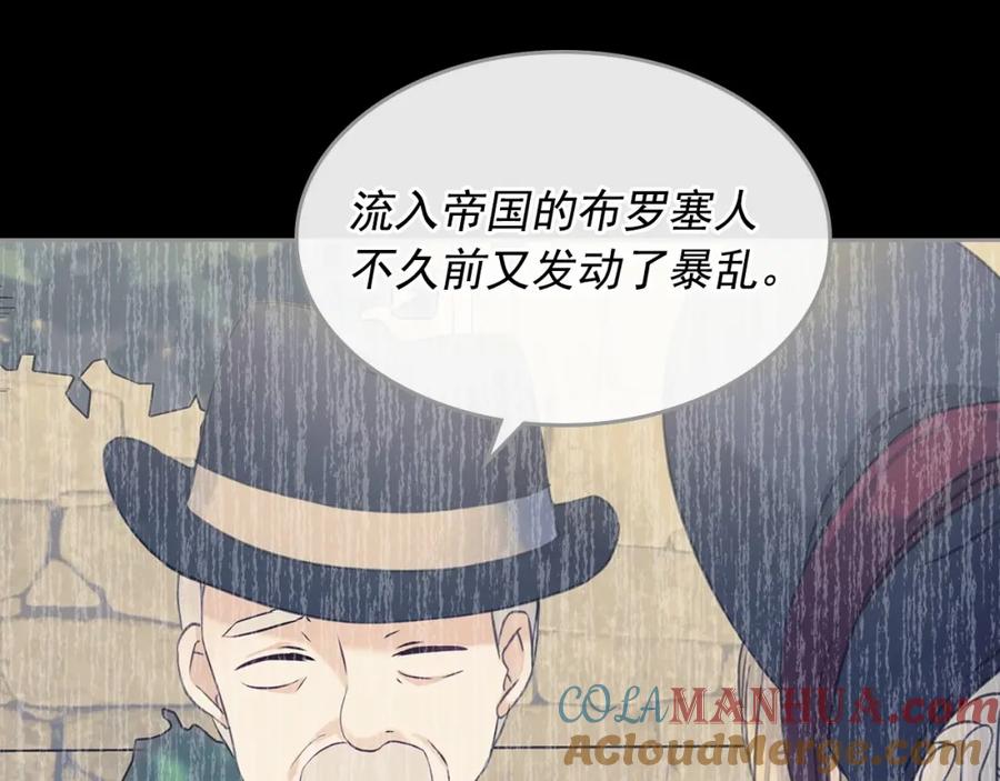 穿越成公爵家的女仆 第59话 遇上强盗 第17页