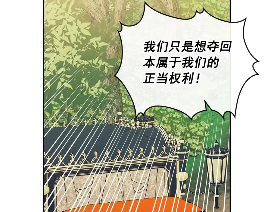 穿越成公爵家的女仆 第59话 遇上强盗 第79页