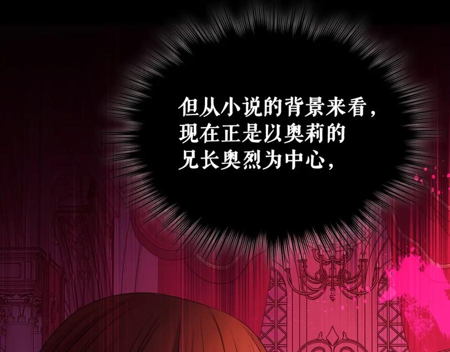穿越成公爵家的女仆 第59话 遇上强盗 第20页