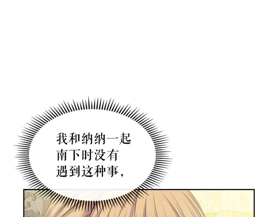 穿越成公爵家的女仆 第59话 遇上强盗 第91页