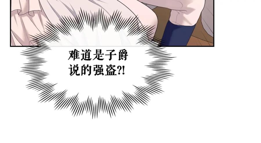 穿越成公爵家的女仆 第59话 遇上强盗 第36页
