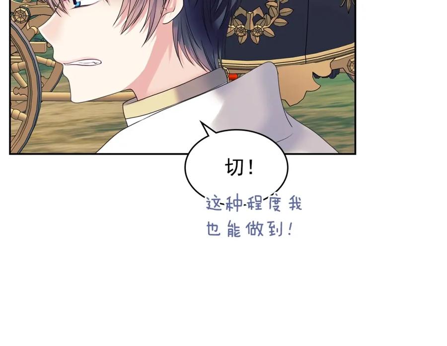 穿越成公爵家的女仆 第59话 遇上强盗 第111页