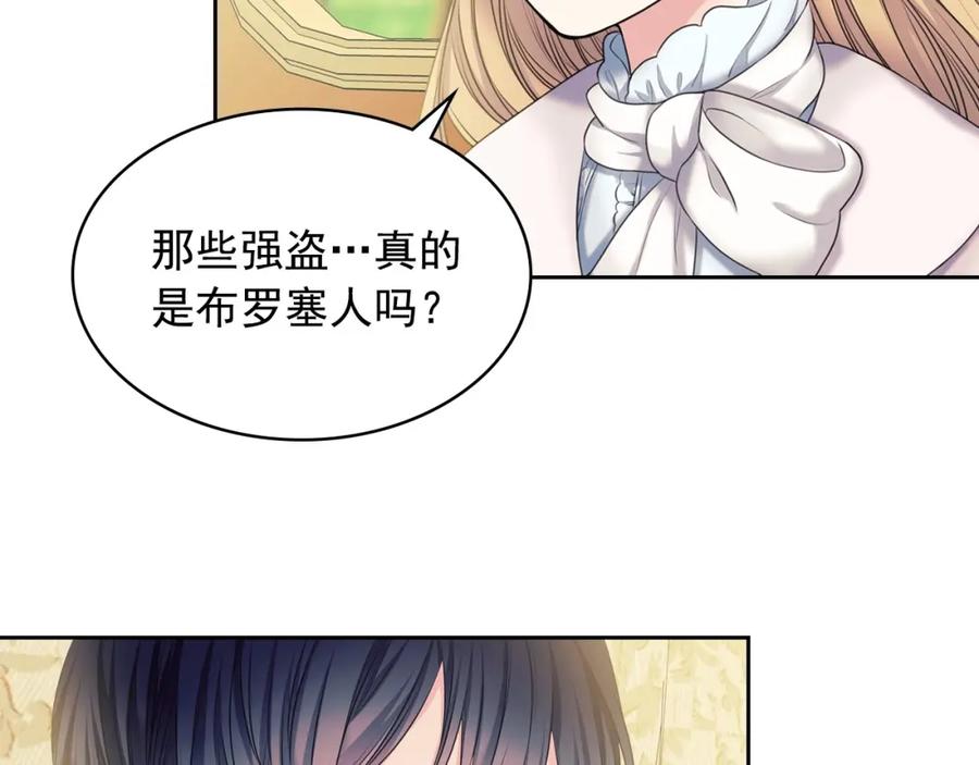 穿越成公爵家的女仆 第59话 遇上强盗 第11页