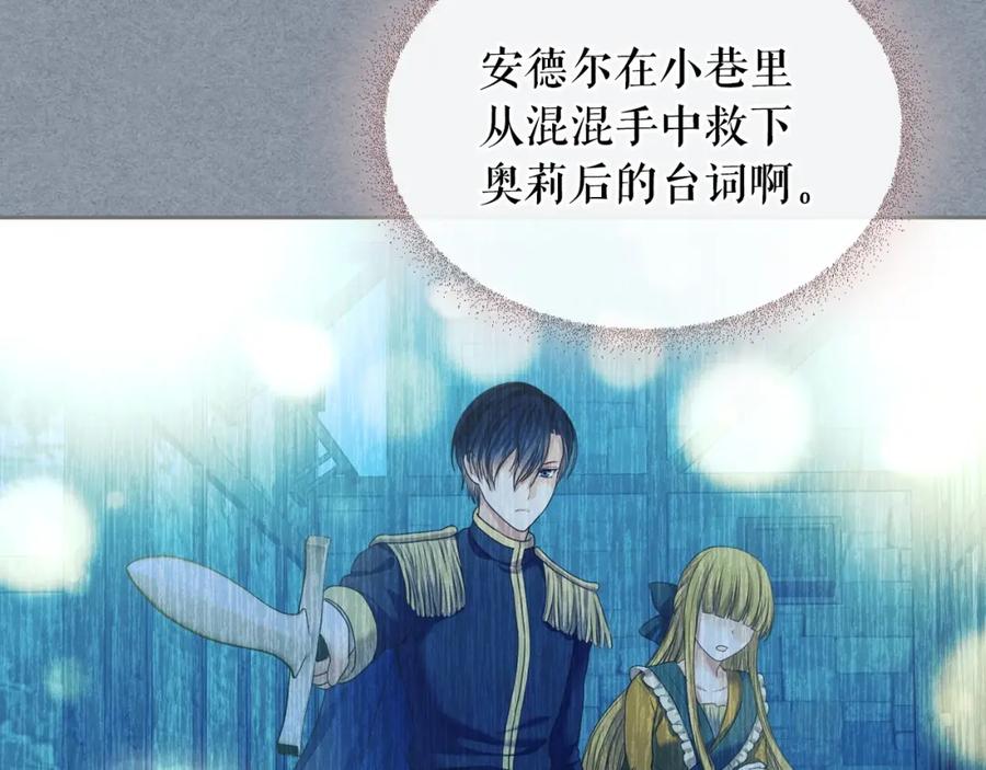 穿越成公爵家的女仆 第60话 奥莉的戏份又给我了… 第62页