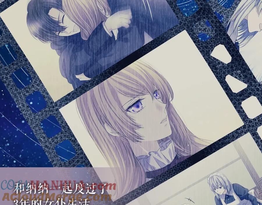 穿越成公爵家的女仆 第60话 奥莉的戏份又给我了… 第117页
