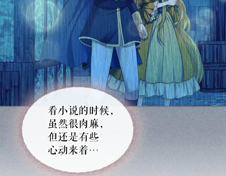 穿越成公爵家的女仆 第60话 奥莉的戏份又给我了… 第63页