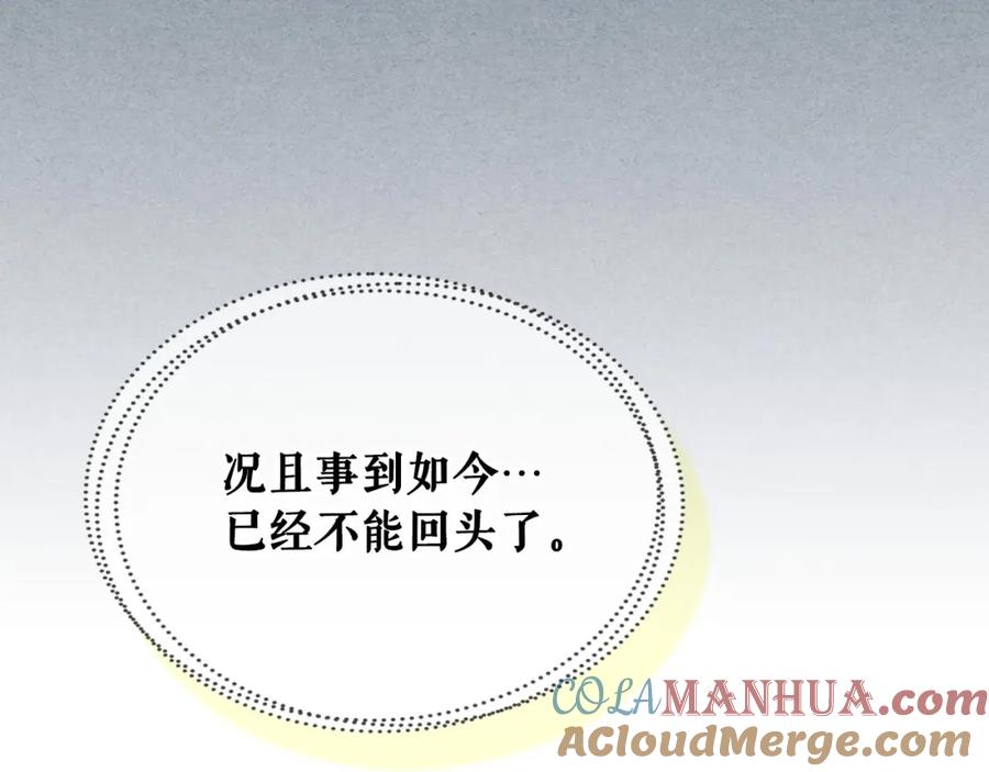 穿越成公爵家的女仆 第60话 奥莉的戏份又给我了… 第141页