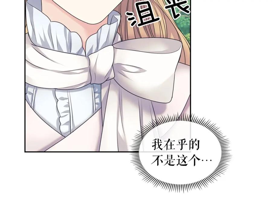 穿越成公爵家的女仆 第60话 奥莉的戏份又给我了… 第51页