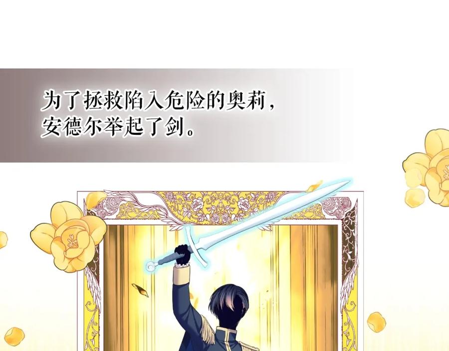 穿越成公爵家的女仆 第60话 奥莉的戏份又给我了… 第11页