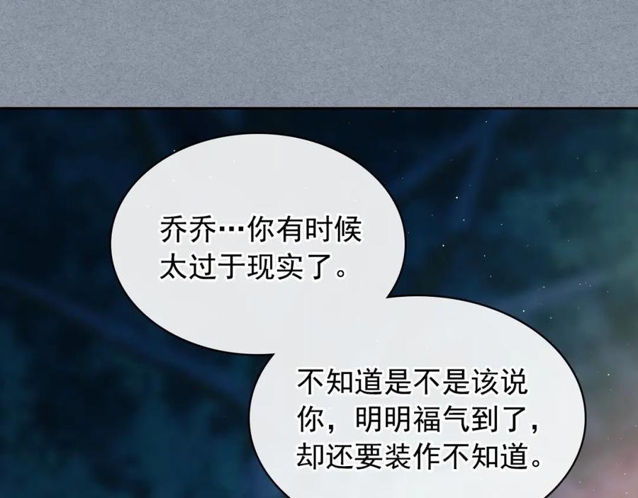 穿越成公爵家的女仆 第60话 奥莉的戏份又给我了… 第126页