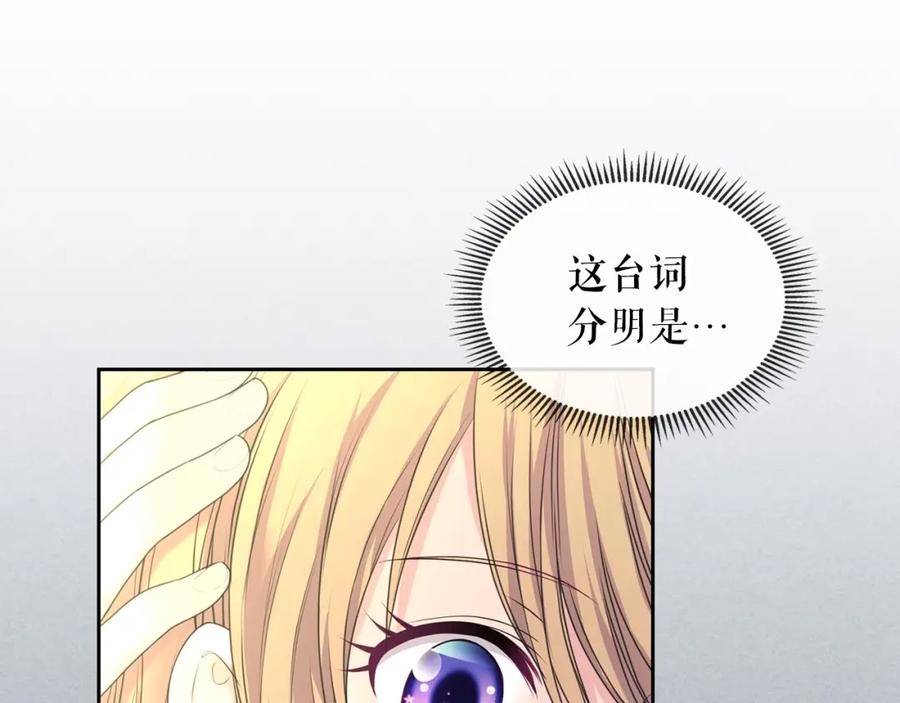 穿越成公爵家的女仆 第60话 奥莉的戏份又给我了… 第59页