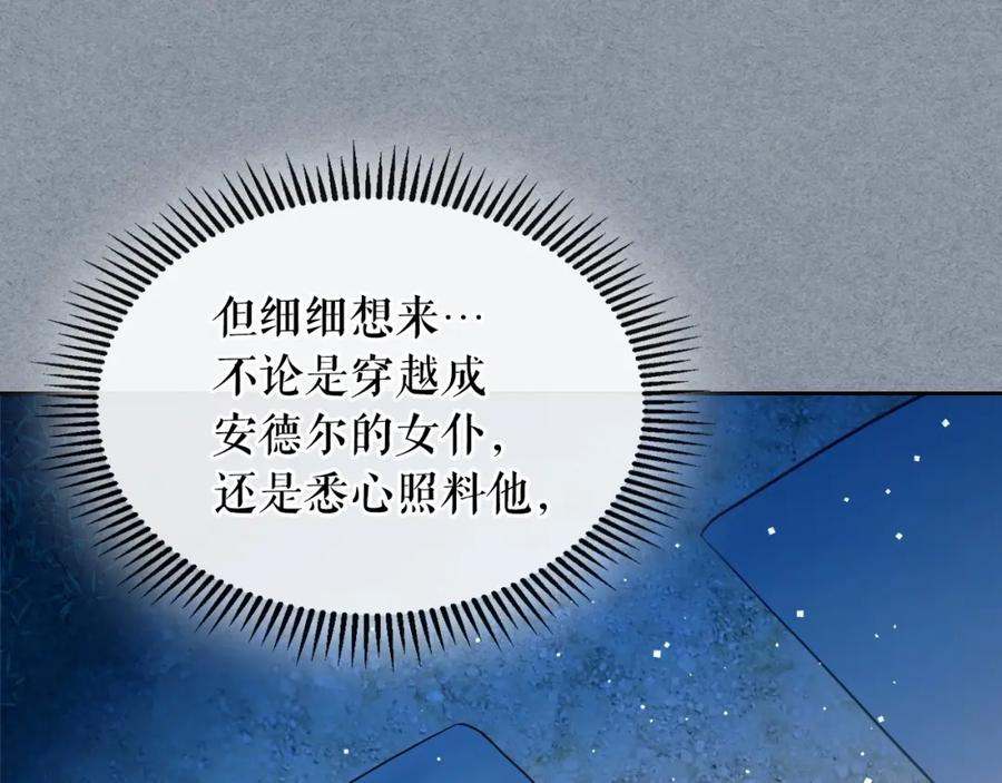 穿越成公爵家的女仆 第60话 奥莉的戏份又给我了… 第138页