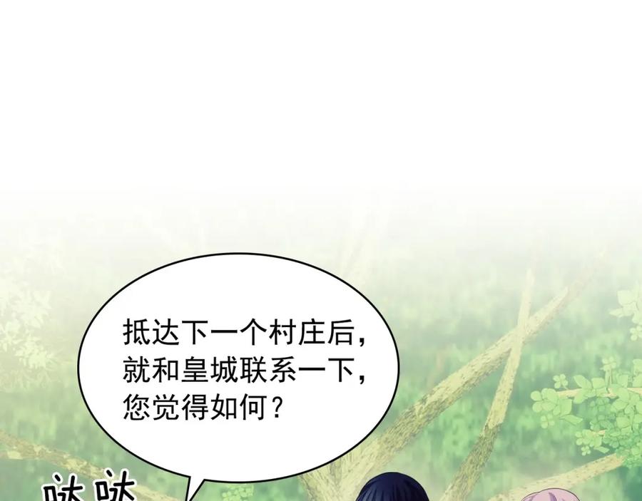穿越成公爵家的女仆 第60话 奥莉的戏份又给我了… 第38页