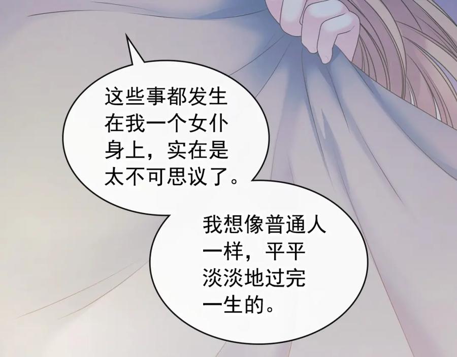 穿越成公爵家的女仆 第60话 奥莉的戏份又给我了… 第124页