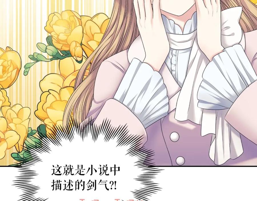 穿越成公爵家的女仆 第60话 奥莉的戏份又给我了… 第14页