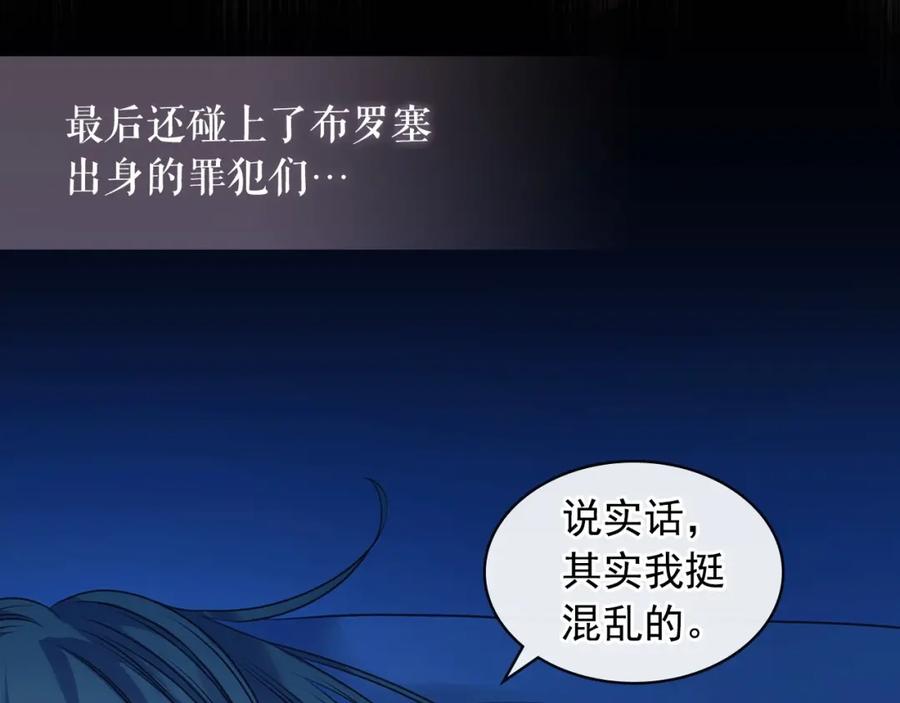 穿越成公爵家的女仆 第60话 奥莉的戏份又给我了… 第122页