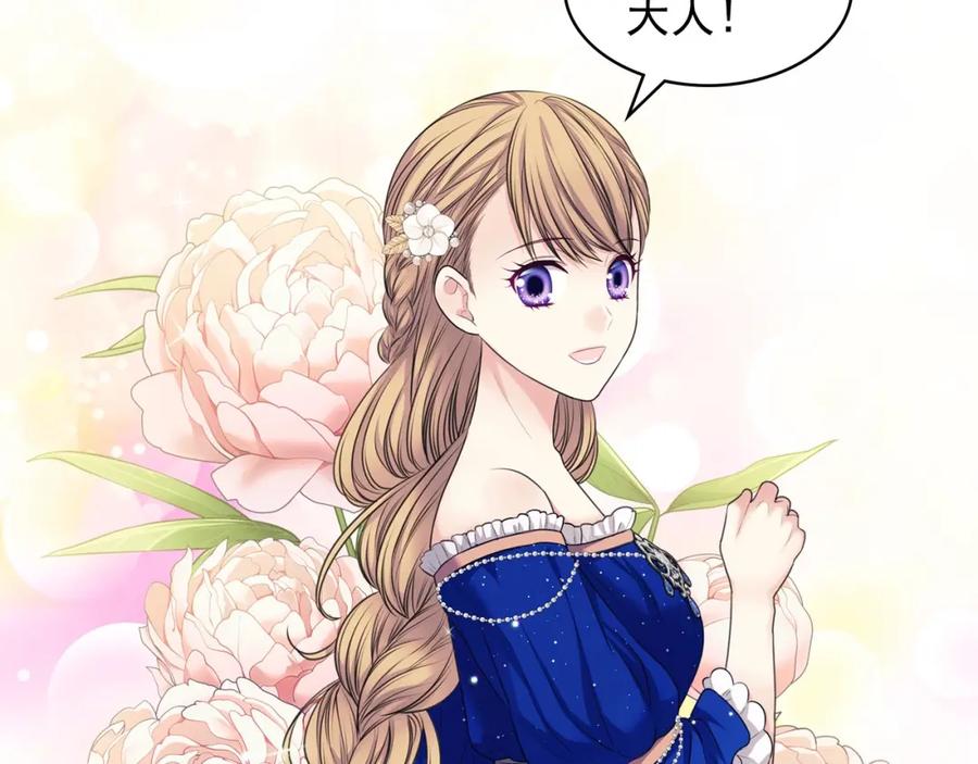 穿越成公爵家的女仆 第60话 奥莉的戏份又给我了… 第162页