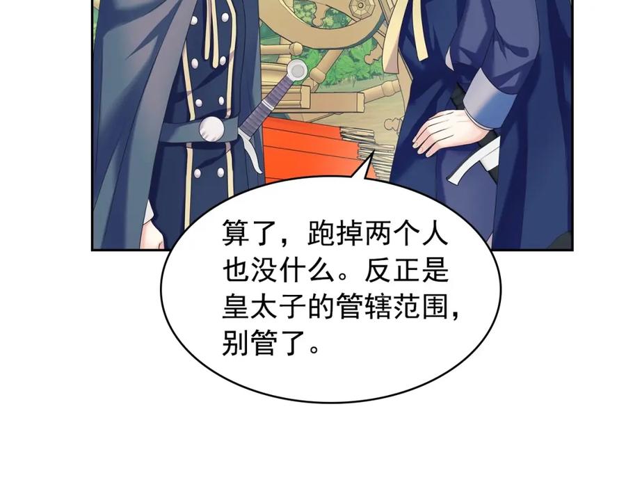 穿越成公爵家的女仆 第60话 奥莉的戏份又给我了… 第36页