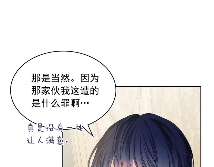 穿越成公爵家的女仆 第60话 奥莉的戏份又给我了… 第40页