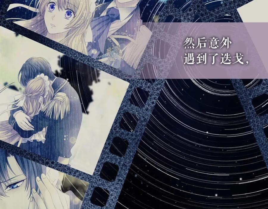 穿越成公爵家的女仆 第60话 奥莉的戏份又给我了… 第119页