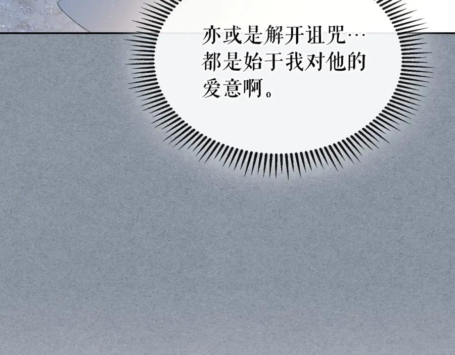穿越成公爵家的女仆 第60话 奥莉的戏份又给我了… 第140页