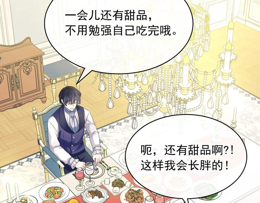 穿越成公爵家的女仆 第61话 故意的诱惑 第86页