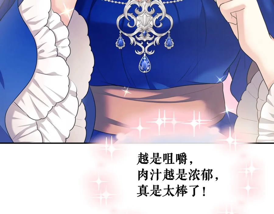 穿越成公爵家的女仆 第61话 故意的诱惑 第98页