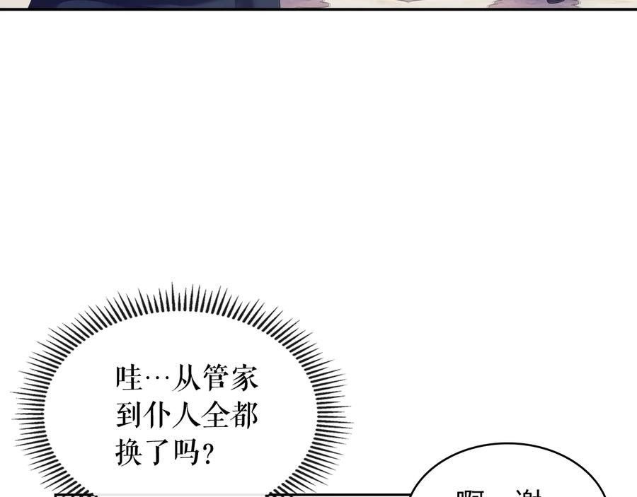穿越成公爵家的女仆 第61话 故意的诱惑 第23页