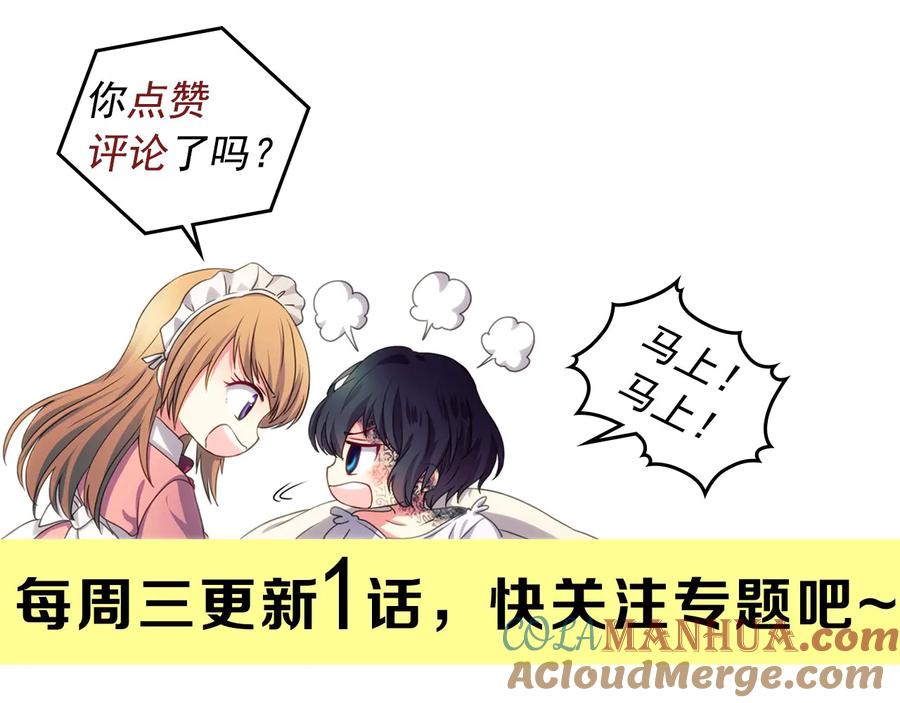 穿越成公爵家的女仆 第61话 故意的诱惑 第165页