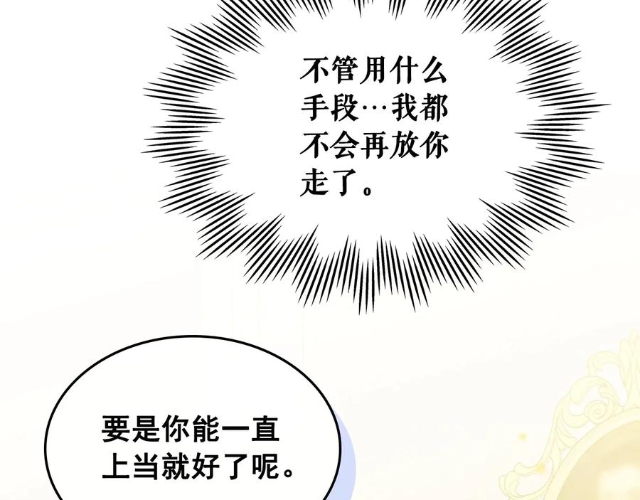 穿越成公爵家的女仆 第61话 故意的诱惑 第116页