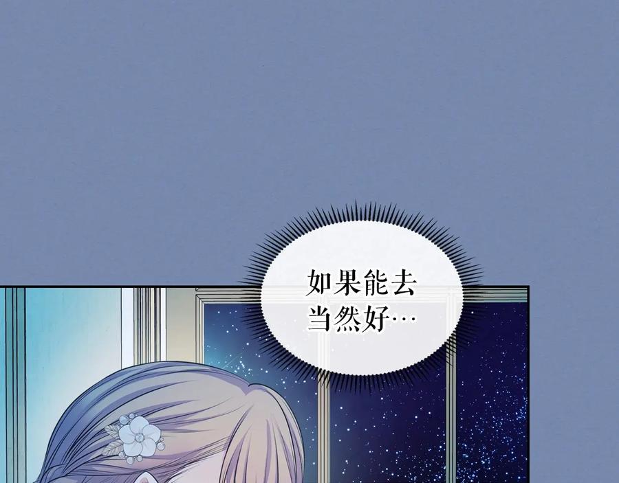 穿越成公爵家的女仆 第61话 故意的诱惑 第131页