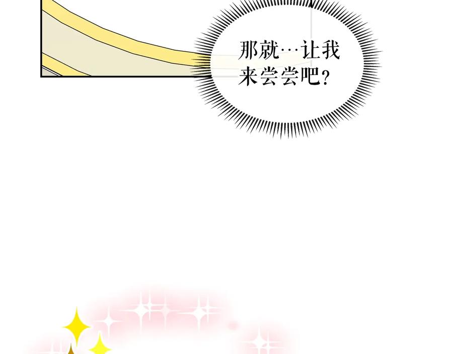 穿越成公爵家的女仆 第61话 故意的诱惑 第95页