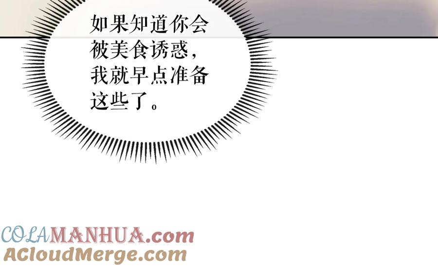 穿越成公爵家的女仆 第61话 故意的诱惑 第113页