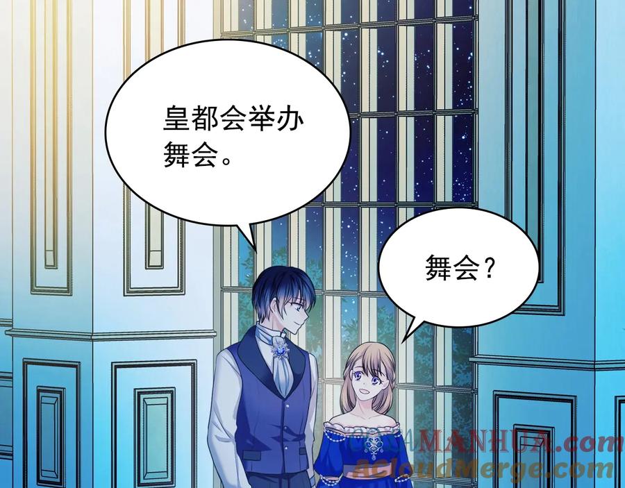 穿越成公爵家的女仆 第61话 故意的诱惑 第129页