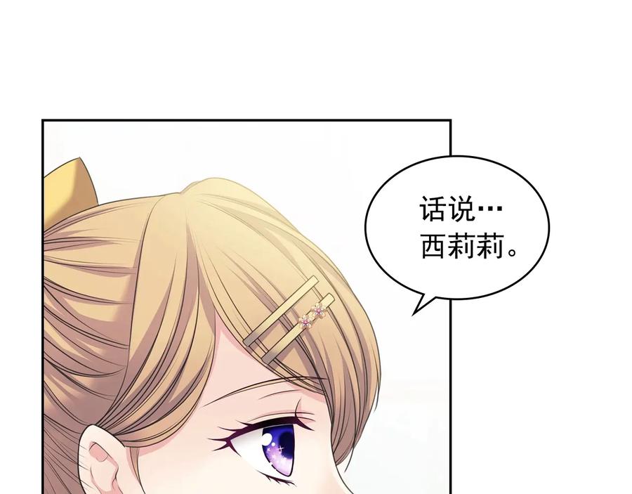 穿越成公爵家的女仆 第61话 故意的诱惑 第151页