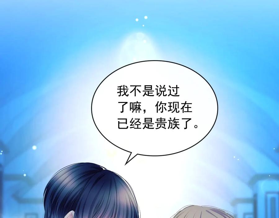 穿越成公爵家的女仆 第61话 故意的诱惑 第134页