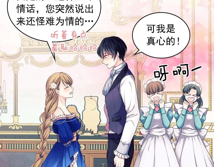 穿越成公爵家的女仆 第61话 故意的诱惑 第68页