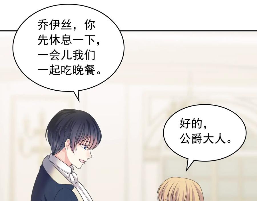 穿越成公爵家的女仆 第61话 故意的诱惑 第26页