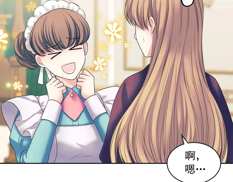 穿越成公爵家的女仆 第61话 故意的诱惑 第34页