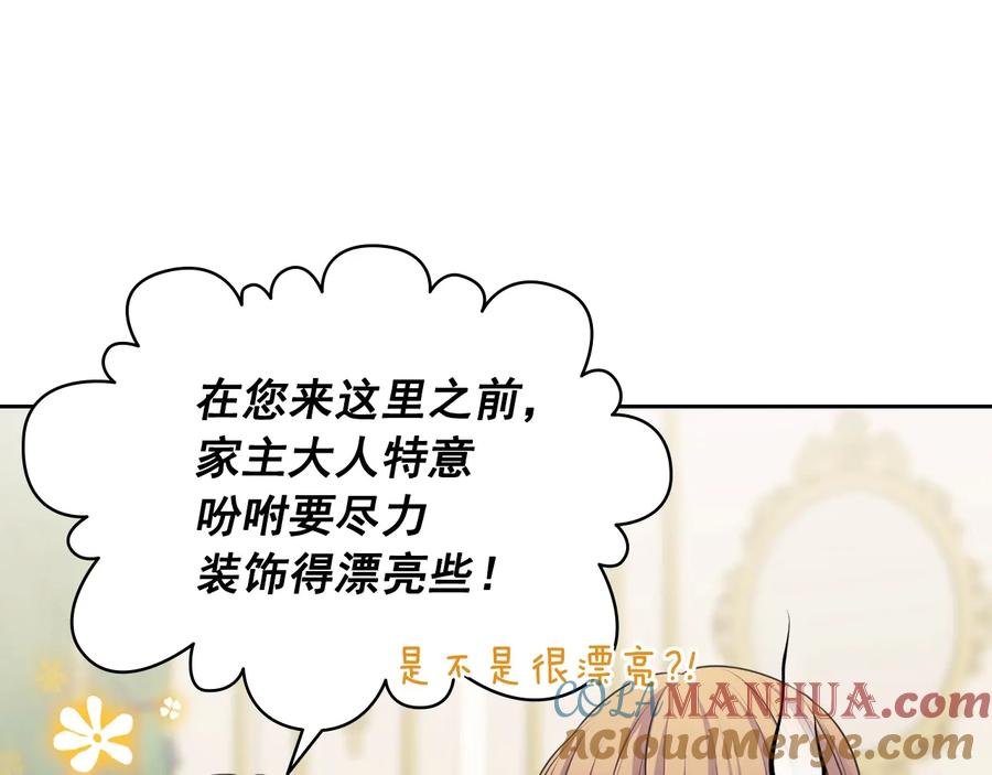 穿越成公爵家的女仆 第61话 故意的诱惑 第33页