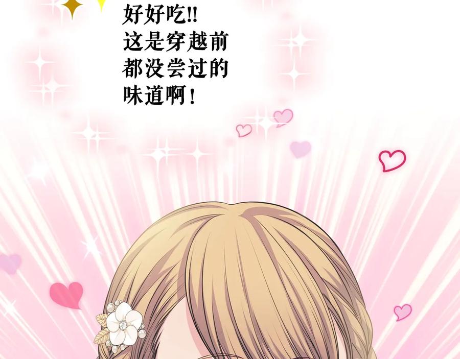 穿越成公爵家的女仆 第61话 故意的诱惑 第96页