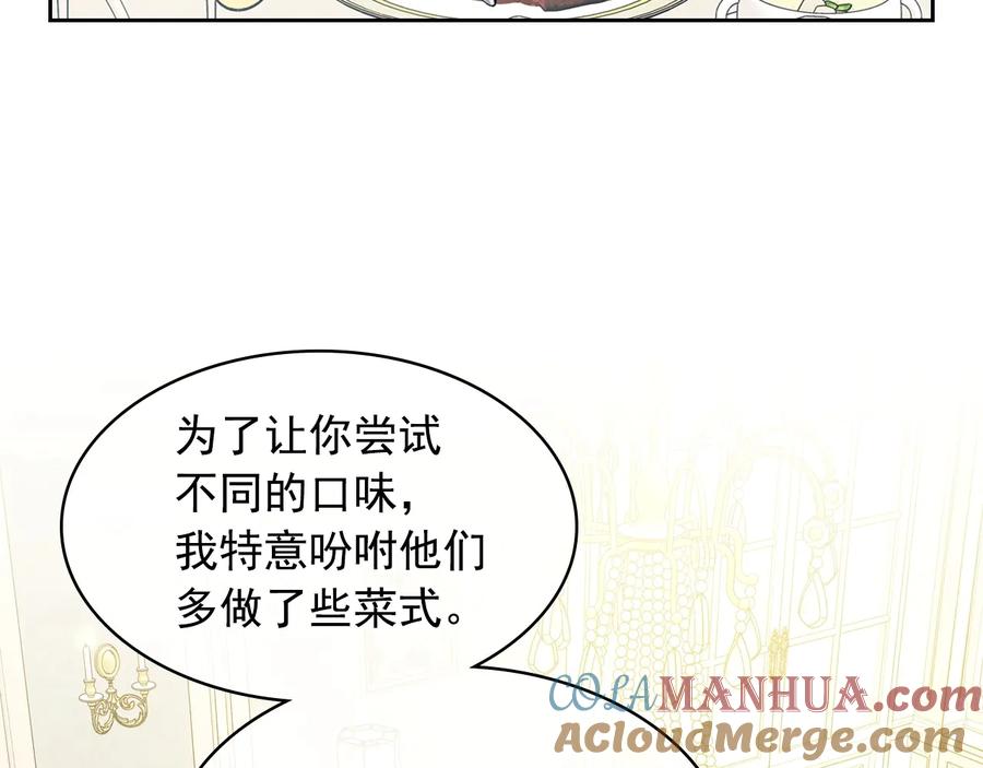穿越成公爵家的女仆 第61话 故意的诱惑 第85页