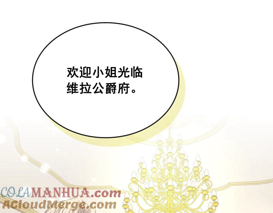 穿越成公爵家的女仆 第61话 故意的诱惑 第21页
